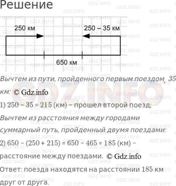 Решение 1: Номер №162, Часть 1 — ГДЗ по Математике 4 класс: Моро М.И. | Из двух городов расстояние между которыми 650 км, вышли навстречу друг другу два поезда. Один прошел 250 км, а другой − на 35 меньше. На каком расстоянии друг от друга находятся поезда?