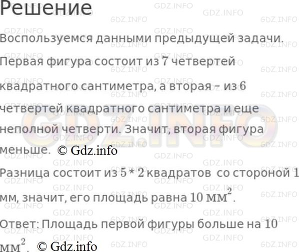 Решение 1: Номер №168, Часть 1 — ГДЗ по Математике 4 класс: Моро М.И. | Рассмотри рисунок 2. Площадь какой фигуры больше и на сколько квадратных миллиметров?