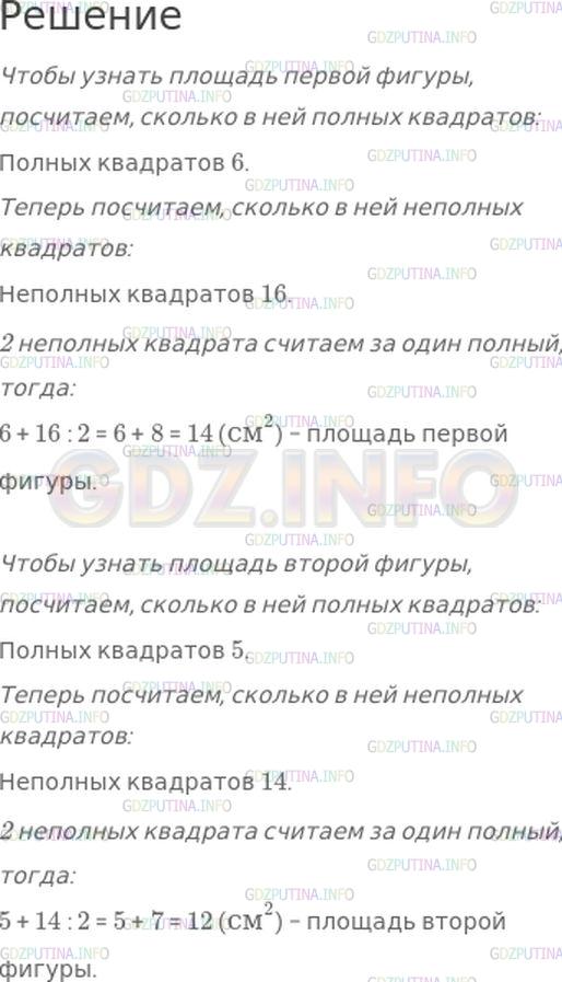 Решение 1: Номер №191, Часть 1 — ГДЗ по Математике 4 класс: Моро М.И. | Найдите площади данных фигур.