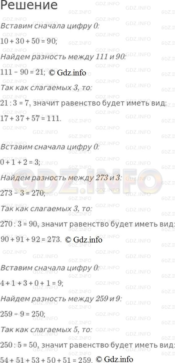 Решение 1: Номер №199, Часть 1 — ГДЗ по Математике 4 класс: Моро М.И. | В каждом равенстве вставь вместо пропусков одну и ту же цифру, чтобы равенство стало верным: