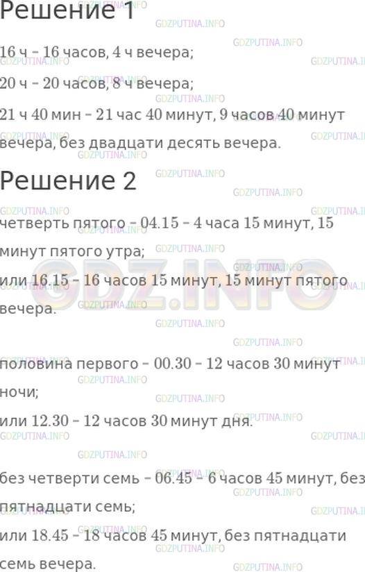 Решение 1: Номер №225, Часть 1 — ГДЗ по Математике 4 класс: Моро М.И. | Как сказать по−другому, сколько сейчас времени:<br />1) 16 ч, 20 ч, 21 ч 40 мин.<br />2) четверть пятого, половина первого, без четверти семь?