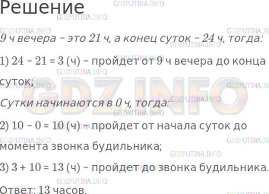 Решение 1: Номер №259, Часть 1 — ГДЗ по Математике 4 класс: Моро М.И. | После суточного дежурства в больнице доктор решил выспаться и лег в 9 ч вечера. Он должен был к 11 ч утра быть опять в больнице. Поэтому он поставил будильник на 10 ч. Сколько времени пройдет до звонка будильника?