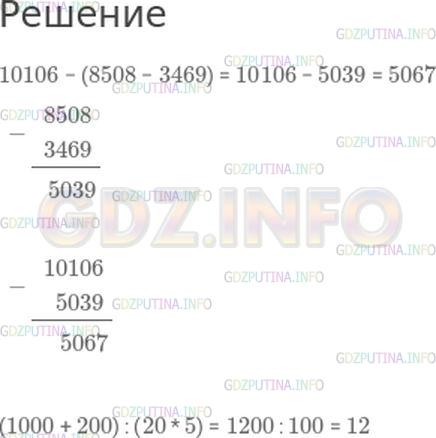 Решение 1: Номер №274, Часть 1 — ГДЗ по Математике 4 класс: Моро М.И. | 10106 − (8508 − 3469);<br />(1000 + 200) : (20 * 5).