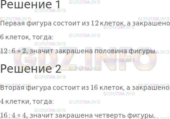 Решение 1: Номер №275, Часть 1 — ГДЗ по Математике 4 класс: Моро М.И. | Какая доля каждой фигуры закрашена?