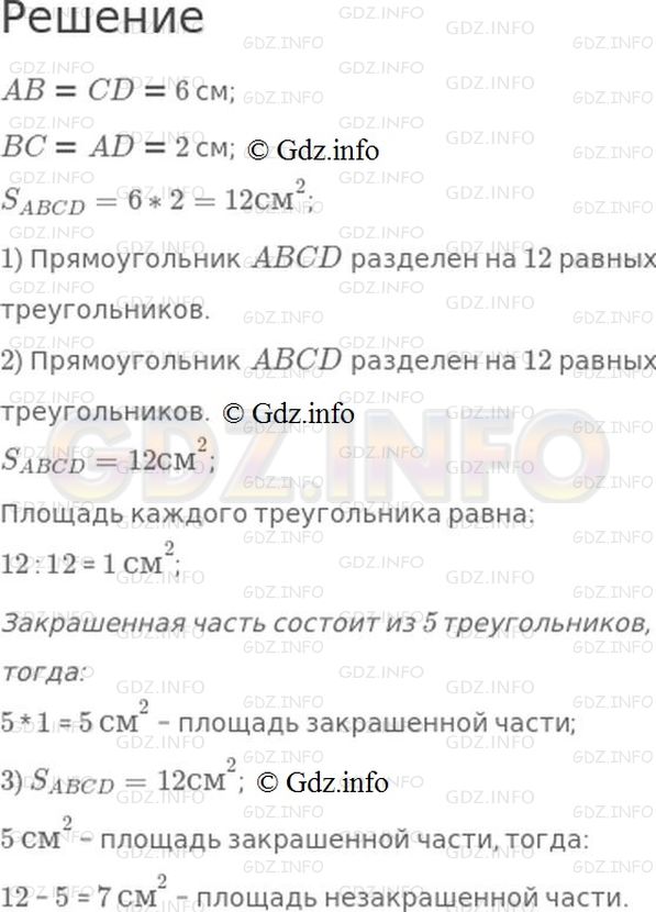 Решение 1: Номер №298, Часть 1 — ГДЗ по Математике 4 класс: Моро М.И. | Найди площадь прямоугольника ABCD в квадратных сантиметрах.<br />1) На сколько равных треугольников разделен прямоугольник ABCD?<br />2) Найди площадь закрашенной части прямоугольника.<br />3) Найди площадь не закрашенной части прямоугольника.