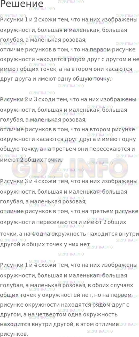 Решение 1: Номер №346, Часть 1 — ГДЗ по Математике 4 класс: Моро М.И. | Рассмотри рисунки и объясни, чем похожи и чем различаются рисунки 1 и 2, 2 и 3, 3 и 4, 1 и 4.