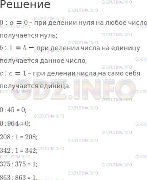 Решение 1: Номер №364, Часть 1 — ГДЗ по Математике 4 класс: Моро М.И. | Объясни, что обозначают записи в рамках на полях, и выполни вычисления:<br />0 : 45;<br />0 : 964;<br />208 : 1;<br />342 : 1;<br />375 : 375;<br />863 : 863.