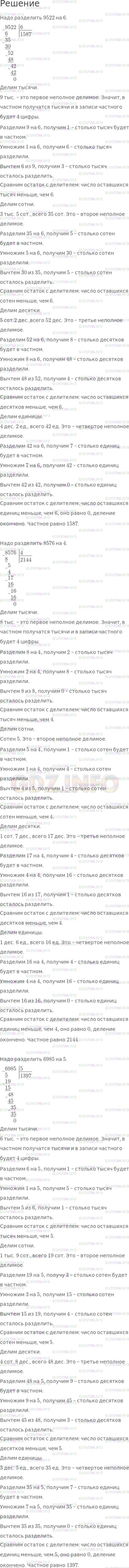 Решение 1: Номер №372, Часть 1 — ГДЗ по Математике 4 класс: Моро М.И. | Выполни с деление с объяснением.<br />9522 : 6;<br />8576 : 4;<br />6985 : 5.