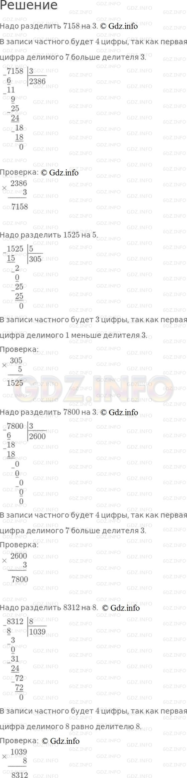 Решение 1: Номер №393, Часть 1 — ГДЗ по Математике 4 класс: Моро М.И. | Сначала определи, сколько цифр будет в записи частного, а потом выполни деление и проверку.