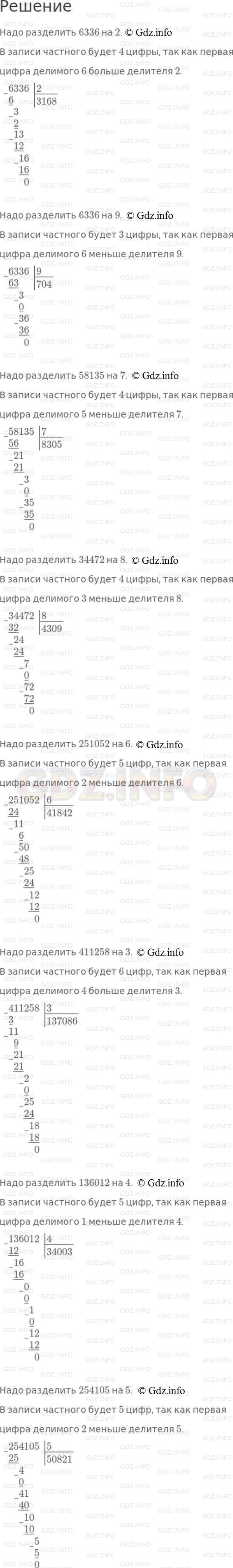 Решение 1: Номер №397, Часть 1 — ГДЗ по Математике 4 класс: Моро М.И. | Определи заранее, сколько цифр должно получится в записи частного и выполни деление.<br />6336 : 2;<br />6336 : 9;<br />58135 : 7;<br />34472 : 8;<br />251052 : 6;<br />411258 : 3;<br />136012 : 4;<br />254105 : 5.