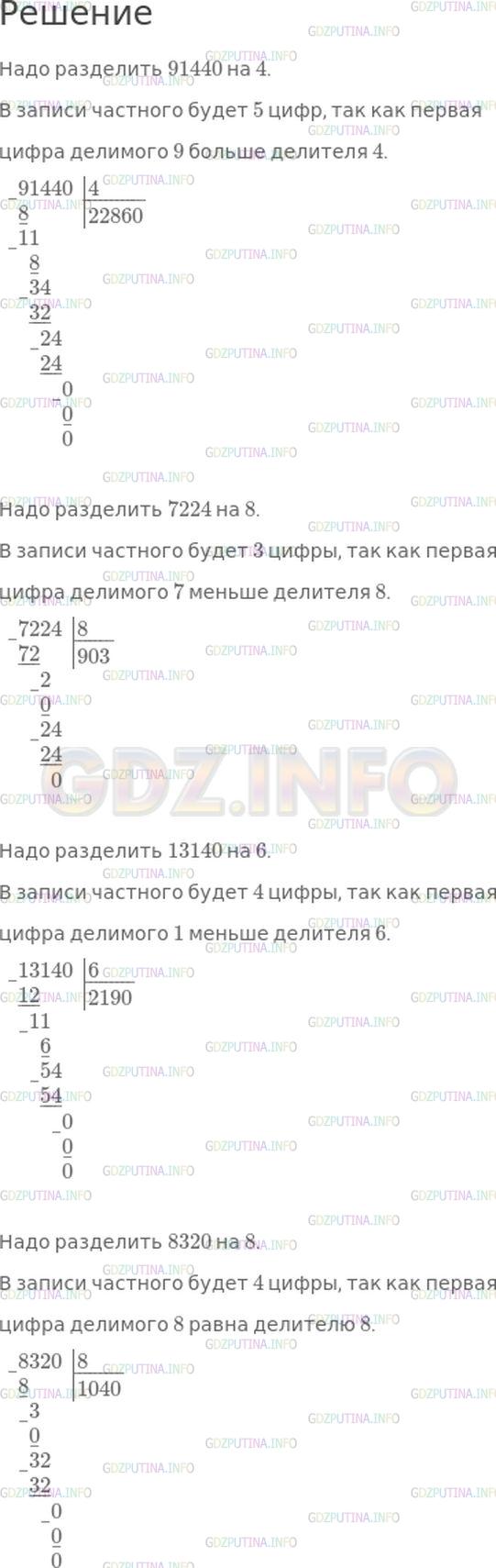 Решение 1: Номер №412, Часть 1 — ГДЗ по Математике 4 класс: Моро М.И. | Сначала определи, сколько цифр будет в записи частного, а потом выполни деление.<br />91440 : 4;<br />7224 : 8;<br />13140 : 6;<br />8320 : 8.