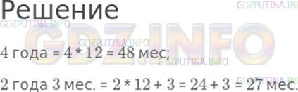 Решение 1: Вопросы внизу страницы №47, Часть 1 — ГДЗ по Математике 4 класс: Моро М.И. | 4 года = ☐ мес;<br />2 года 3 мес. = ☐ мес.