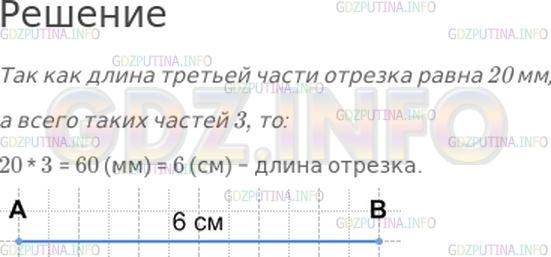Решение 1: Вопросы внизу страницы №65, Часть 1 — ГДЗ по Математике 4 класс: Моро М.И. | Начерти отрезок, длина третьей части которого 20 мм.