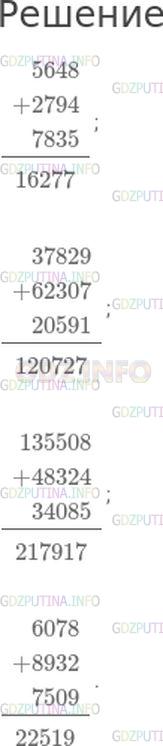Решение 1: Страница 69 №4, Часть 1 — ГДЗ по Математике 4 класс: Моро М.И. | 5648 + 2794 + 7835 =<br /> <br />37829 + 62307 + 20591 =<br /> <br />135508 + 48324 + 34085 =<br /> <br />6078 + 8932 + 7509 =