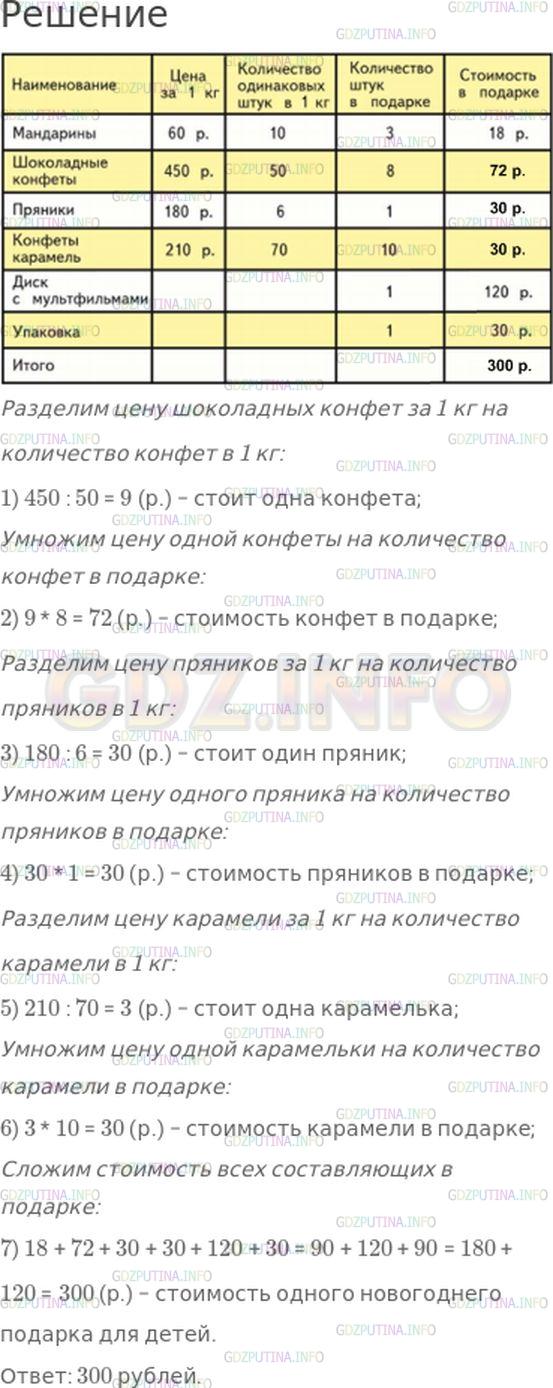 Решение 1: Страница 71 №1, Часть 1 — ГДЗ по Математике 4 класс: Моро М.И. | Дополни таблицу недостающими данными. Используя данные таблицы, рассчитай с помощью калькулятора стоимость одного новогоднего подарка для детей.