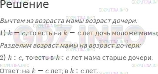 Решение 1: Страница 72 №13, Часть 1 — ГДЗ по Математике 4 класс: Моро М.И. | Маме k лет, а дочери c лет. На сколько лет дочь моложе мамы? Во сколько раз мама старше дочери?