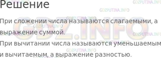 Решение 1: Страница 73 №1, Часть 1 — ГДЗ по Математике 4 класс: Моро М.И. | Как называются числа и соответствующие выражения при сложении? при вычитании?