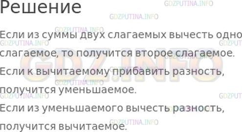 Решение 1: Страница 73 №4, Часть 1 — ГДЗ по Математике 4 класс: Моро М.И. | Что получится, если из суммы двух слагаемых вычесть одно слагаемое? если к вычитаемому прибавить разность? если из уменьшаемого вычесть разность?