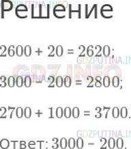 Решение 1: Страница 74 №3, Часть 1 — ГДЗ по Математике 4 класс: Моро М.И. | Значения какого выражения равно 2800?<br /> <br />Варианты ответов:<br />2600 + 20;<br />3000 − 200;<br />2700 + 1000.