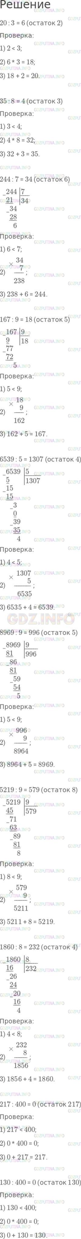Решение 1: Страница 91 №8, Часть 1 — ГДЗ по Математике 4 класс: Моро М.И. | Выполни деление с остатком и проверь.<br />20 : 3;<br />35 : 8;<br />244 : 7;<br />167 : 9;<br />6539 : 5;<br />8969 : 9;<br />5219 : 9;<br />1860 : 8;<br />217 : 400;<br />130 : 400.