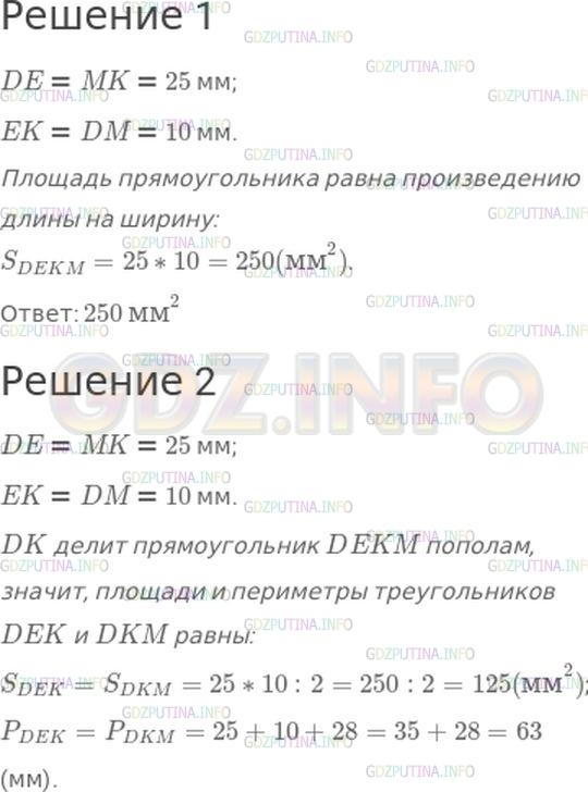 Решение 1: Страница 91 №28, Часть 1 — ГДЗ по Математике 4 класс: Моро М.И. | Найди:<br />1) площадь прямоугольника DEKM;<br />2) площадь и периметр треугольников DEK и DKM.