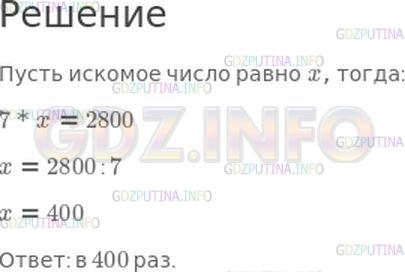 Решение 1: Страница 96 №2, Часть 1 — ГДЗ по Математике 4 класс: Моро М.И. | Во сколько раз надо увеличить число 7, чтобы получить 2800?<br /> <br />Варианты ответов: в 40 раз; в 400 раз; в 4 раза.