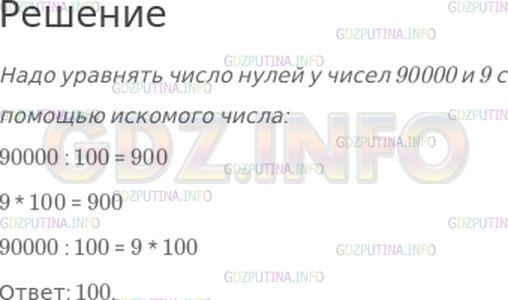 Решение 1: Страница 97 №8, Часть 1 — ГДЗ по Математике 4 класс: Моро М.И. | Какое одно и то же число надо записать в окошки, чтобы стало верным равенство 90000 : ☐ = 9 * ☐?<br /> <br />Варианты ответов: 9; 100; 10.