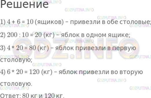 Решение 1: Номер №2, Часть 2 — ГДЗ по Математике 4 класс: Моро М.И. | В одну столовую привезли 4 ящика яблок, а в другую − 6 таких же ящиков. Всего привезли 200 кг яблок. Сколько килограммов яблок привезли в каждую столовую?