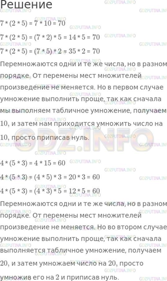 Решение 1: Номер №35, Часть 2 — ГДЗ по Математике 4 класс: Моро М.И. | Вычисли. Сравни способы вычислений и результаты.<br />7 * (2 * 5) = 7 * 10 = ☐<br />7 * (2 * 5) = (7 * 2) * 5 = ☐<br />7 * (2 * 5) = (7 * 5) * 2 = ☐<br /> <br />4 * (5 * 3) = 4 * 15 = ☐<br />4 * (5 * 3) = (4 * 5) * 3 = ☐<br />4 * (5 * 3) = (4 * 3) * 5 = ☐