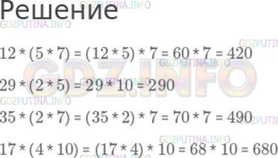 Решение 1: Номер №36, Часть 2 — ГДЗ по Математике 4 класс: Моро М.И. | Вычисли результат удобным способом.<br />12 * (5 * 7)<br />29 * (2 * 5)<br />35 * (2 * 7)<br />17 * (4 * 10)