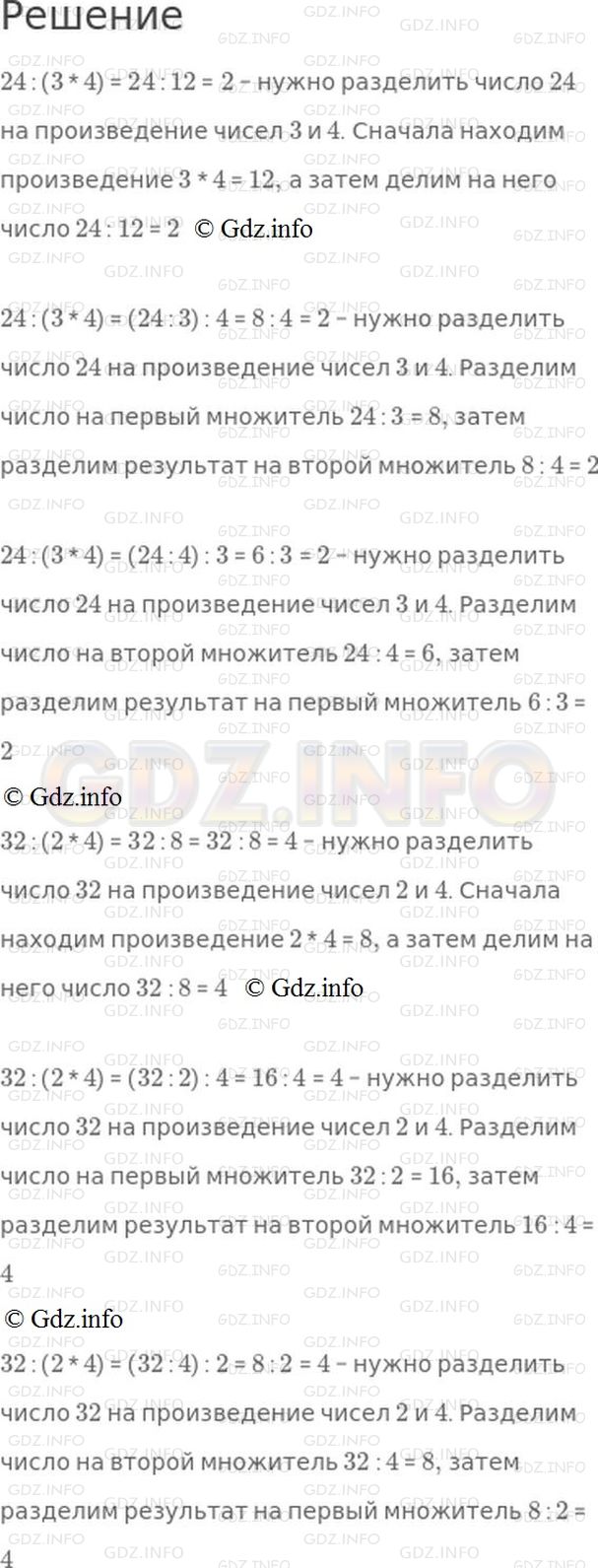 Решение 1: Номер №73, Часть 2 — ГДЗ по Математике 4 класс: Моро М.И. | Вычисли, объясняя способы решения.<br />24 : (3 * 4) = 24 : 12 = ☐<br />24 : (3 * 4) = (24 : 3) : 4 = ☐<br />24 : (3 * 4) = (24 : 4) : 3 = ☐<br />32 : (2 * 4) = 32 : 8 = ☐<br />32 : (2 * 4) = (32 : 2) : 4 = ☐<br />32 : (2 * 4) = (32 : 4) : 2 = ☐