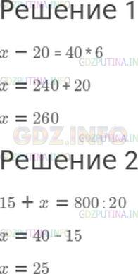 Решение 1: Номер №92, Часть 2 — ГДЗ по Математике 4 класс: Моро М.И. | Составь по задачам уравнения и реши их.<br />1) Если из неизвестного числа вычесть 20, то получится произведение чисел 40 и 6. Найди неизвестное число.<br />2) Если к 15 прибавить неизвестное число, то получится частное чисел 800 и 20. Найди неизвестное число.