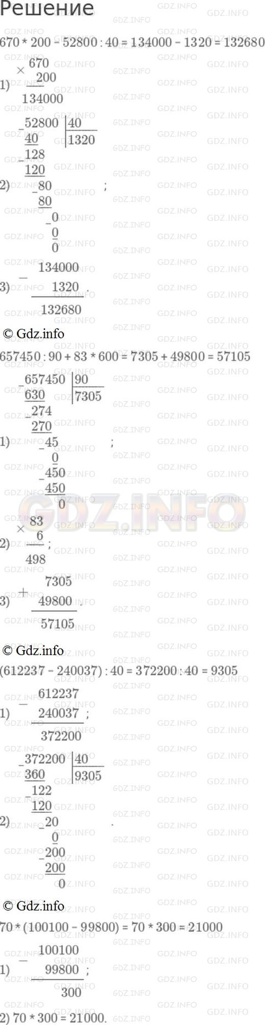 Решение 1: Номер №145, Часть 2 — ГДЗ по Математике 4 класс: Моро М.И. | 670 * 200 − 52800 : 40;<br />657450 : 90 + 83 * 600;<br />(612237 − 240037) : 40;<br />70 * (100100 − 99800).