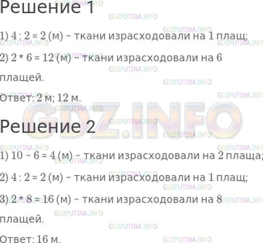 Решение 1: Номер №169, Часть 2 — ГДЗ по Математике 4 класс: Моро М.И. | 1) В мастерской сшили плащи из двух кусков ткани. В одном куске было на 4 м ткани больше, и из него сшили на 2 плаща больше. Сколько метров ткани израсходовали на 1 плащ? на 6 плащей?<br />2) В мастерской сшили одинаковые плащи из двух кусков ткани длиной 6 м и 10 м. Из большего куска сшили на 2 плаща больше. Сколько метров ткани израсходовали на 8 плащей.