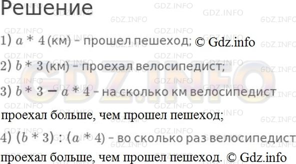 Решение 1: Номер №235, Часть 2 — ГДЗ по Математике 4 класс: Моро М.И. | Рассмотри таблицу.<br /><br />Объясни, что обозначаю выражения:<br />1) a * 4;<br />2) b * 3;<br />3) b * 3 − a * 4;<br />4) (b * 3) : (a * 4).
