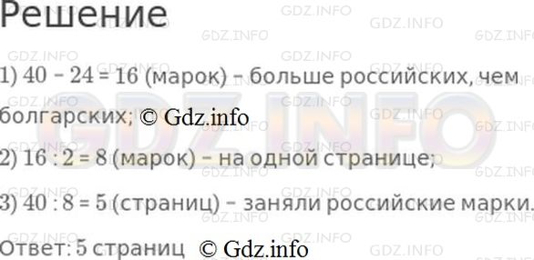 Решение 1: Номер №248, Часть 2 — ГДЗ по Математике 4 класс: Моро М.И. | У мальчика в коллекции было 24 болгарские марки и 40 российских марок. Он поместил их в альбом, поровну на каждую страницу. Российский марки заняли на 2 страницы больше, чем болгарские. Сколько страниц было занято российскими марками?