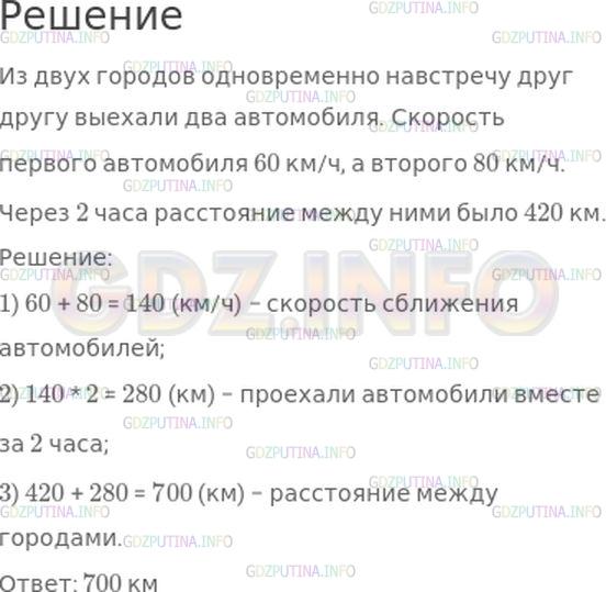 Решение 1: Номер №282, Часть 2 — ГДЗ по Математике 4 класс: Моро М.И. | Составь по данному чертежу задачу и реши ее.