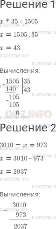 Решение 1: Номер №321, Часть 2 — ГДЗ по Математике 4 класс: Моро М.И. | Запиши уравнения и реши их.<br />1) Если неизвестное число умножить на 35, то получится 1505.<br />2) Если вычесть из 3010 неизвестное число, то получится 973.