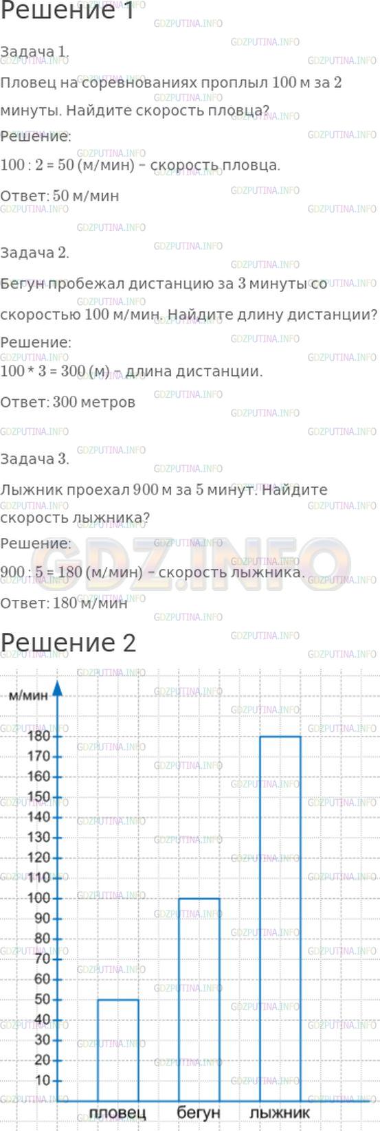 Решение 1: Страница 10 №2, Часть 2 — ГДЗ по Математике 4 класс: Моро М.И. | 1) Составь задачи, используя данные таблицы, и реши их.<br /><br />2) По полученным данным построй диаграмму скорости пловца, бегуна и лыжника, обозначая скорость 10 м/мин одной клеткой.