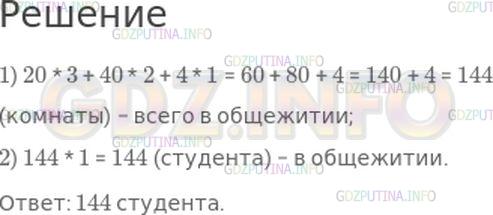 Решение 1: Страница 20 №24, Часть 2 — ГДЗ по Математике 4 класс: Моро М.И. | В новом студенческом общежитии 20 трехкомнатных квартир, 40 двухкомнатных и 4 однокомнатные. Сколько студентов в общежитии, если у каждого из них отдельная комната?