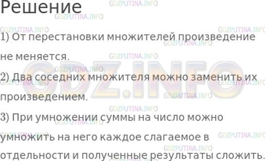 Решение 1: Страница 23 №1, Часть 2 — ГДЗ по Математике 4 класс: Моро М.И. | Какие свойства умножения ты знаешь? (с. 120.)
