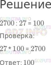 Решение 1: Страница 38 №4, Часть 2 — ГДЗ по Математике 4 класс: Моро М.И. | Какое число надо умножить на 27, чтобы получить 2700?<br />Варианты ответов:<br />10;<br />100;<br />1000.