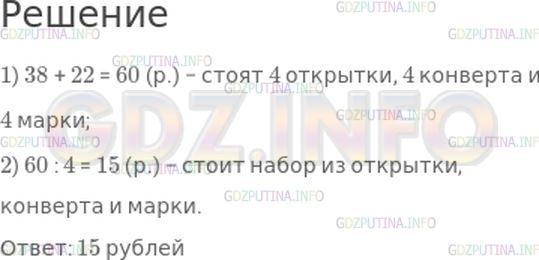 Решение 1: Страница 40 №4, Часть 2 — ГДЗ по Математике 4 класс: Моро М.И. | Одна открытка, 2 одинаковых конверта и 3 одинаковых марки стоят 38 р. Три такие открытки, 2 таких конверта и 1 такая же марка стоят 22 р. Сколько стоит набор из открытки, конверта и марки?