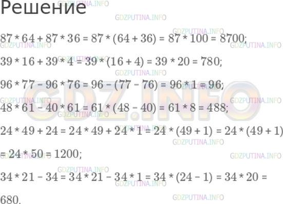 Решение 1: Страница 54 №5, Часть 2 — ГДЗ по Математике 4 класс: Моро М.И. | Вычисли удобным способом.<br />87 * 64 + 87 * 36;<br />39 * 16 + 39 * 4;<br />96 * 77 − 96 * 76;<br />48 * 61 − 40 * 61;<br />24 * 49 + 24;<br />34 * 21 − 34.