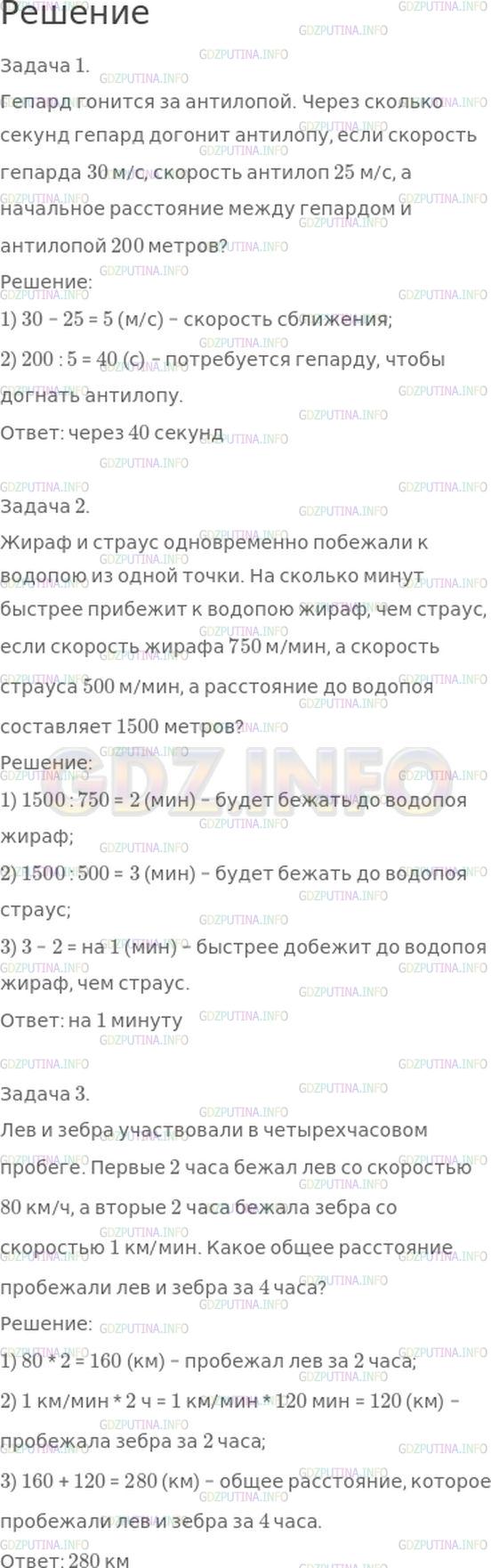 Решение 1: Страница 54 №16, Часть 2 — ГДЗ по Математике 4 класс: Моро М.И. | Составь и реши задачи по рисункам животных (с. 79).