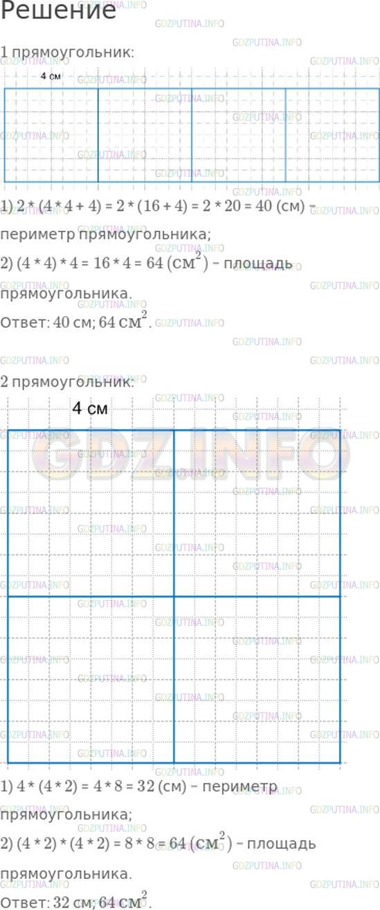 Решение 1: Страница 54 №19, Часть 2 — ГДЗ по Математике 4 класс: Моро М.И. | Начерти и вырежи 4 квадрата со стороной 4 см. Составь из них 2 разных прямоугольника и найди периметр и площадь каждого из них.