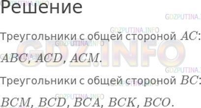 Решение 1: Страница 54 №20, Часть 2 — ГДЗ по Математике 4 класс: Моро М.И. | Рассмотри чертеж и выпиши названия всех треугольников с общей стороной AC; BC.