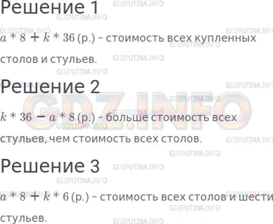 Решение 1: Страница 54 №25, Часть 2 — ГДЗ по Математике 4 класс: Моро М.И. | Составь по данной таблице выражения, которые показывают:<br />1) стоимость всех купленных столов и стульев;<br />2) на сколько больше стоимость всех стульев, чем стоимость всех столов;<br />3) стоимость всех столов и шести стульев.