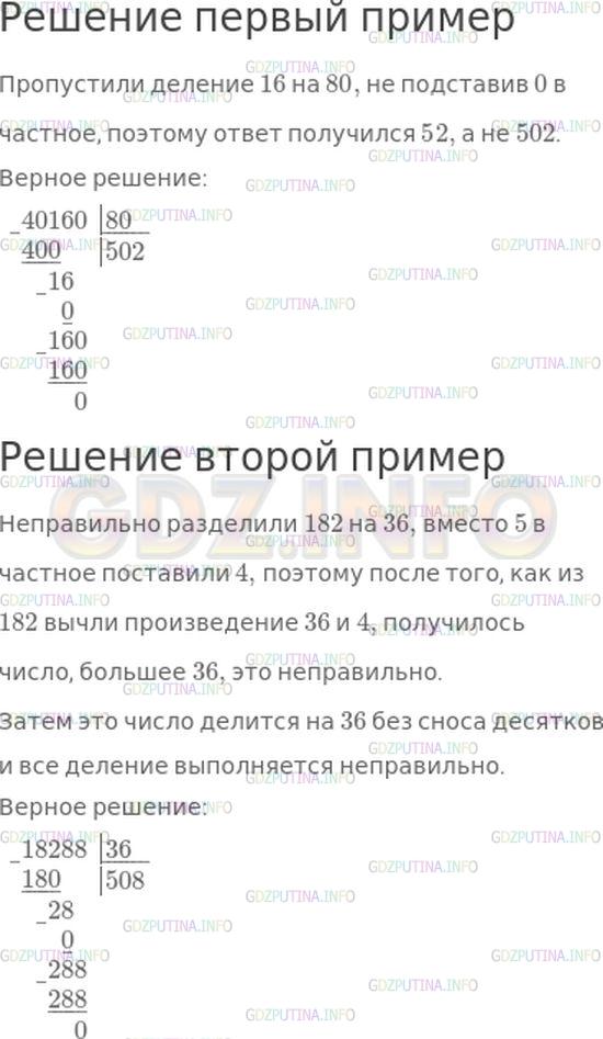 Решение 1: Страница 70 №15, Часть 2 — ГДЗ по Математике 4 класс: Моро М.И. | Объясни, какие ошибки допустил ученик, выполняя деление, и запиши правильное решение.