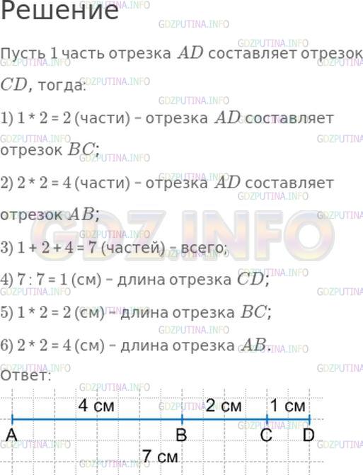 Решение 1: Страница 80 №11, Часть 2 — ГДЗ по Математике 4 класс: Моро М.И. | Начерти отрезок AD длиной 7 см. Отметь на нем точки B и C так, чтобы отрезок BC был в 2 раза короче отрезка AB и в 2 раза длиннее отрезка CD.